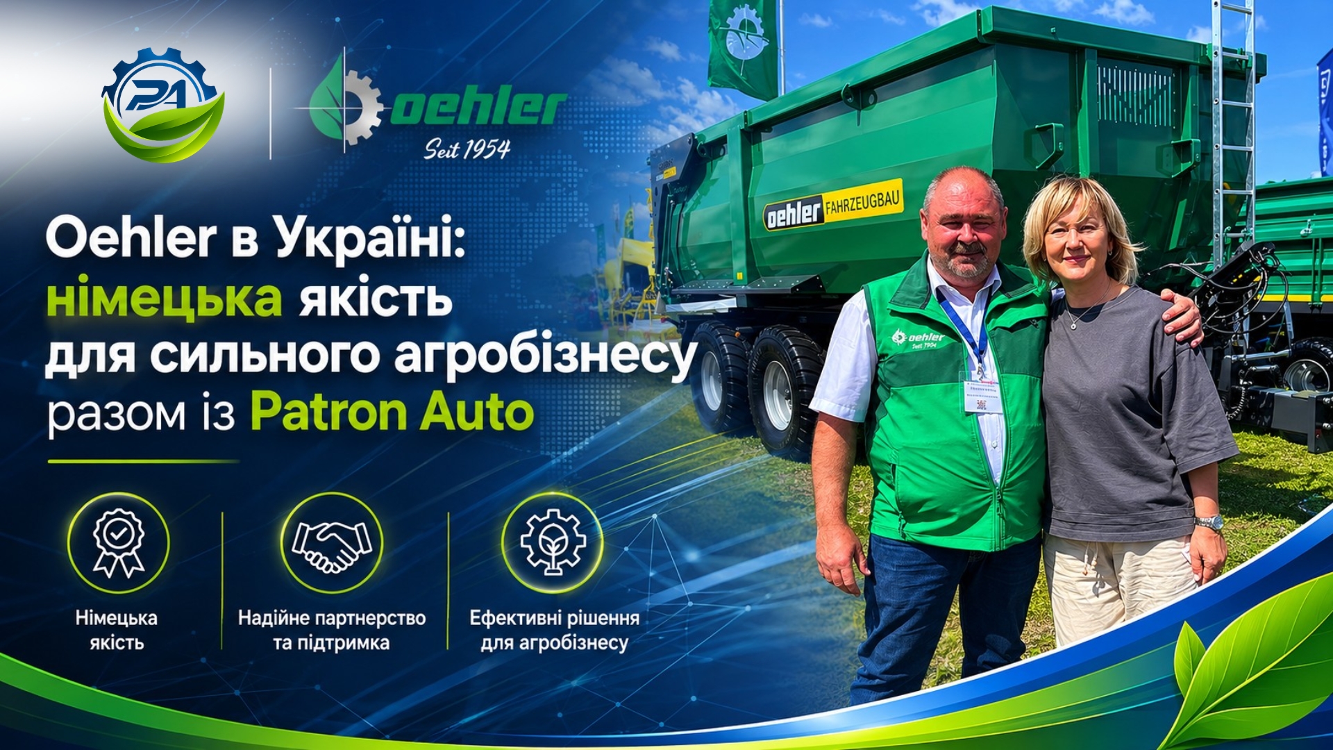 Новина: Oehler в Україні: німецька якість для сильного агробізнесу разом із Patron Auto!