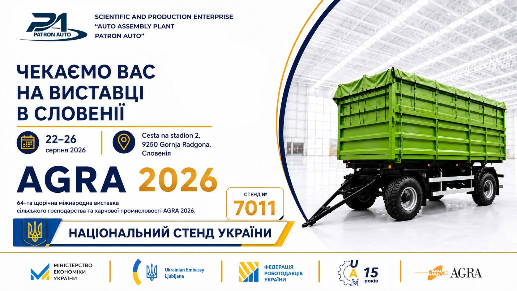 Patron Auto на AGRA 2026!